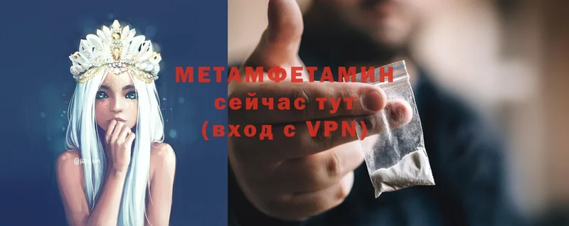 МЕТАМФЕТАМИН Methamphetamine  купить наркоту  Балабаново 